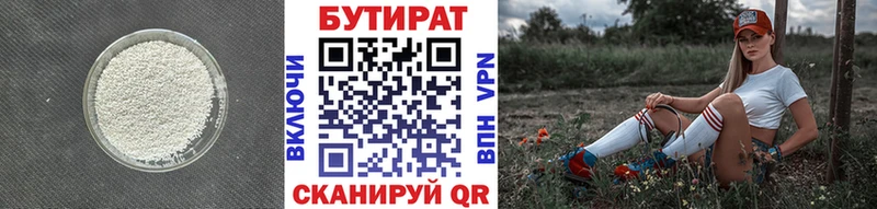 Бутират Butirat  сколько стоит  Назрань 